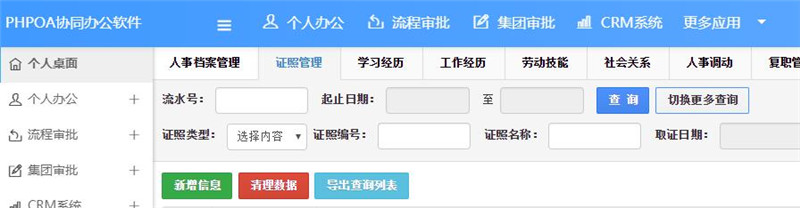 1565759681560910.jpg 证照管理清理、导出_副本.jpg